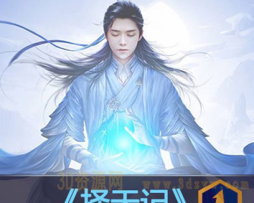 手游择天记主角 npc 怪物 boss 坐骑 全套3Dmax模型